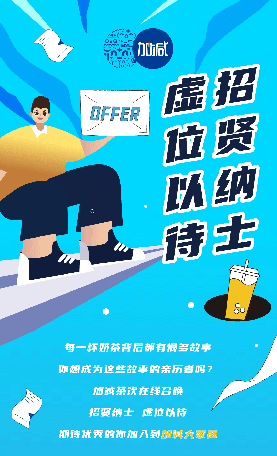 谈球吧奶茶招聘