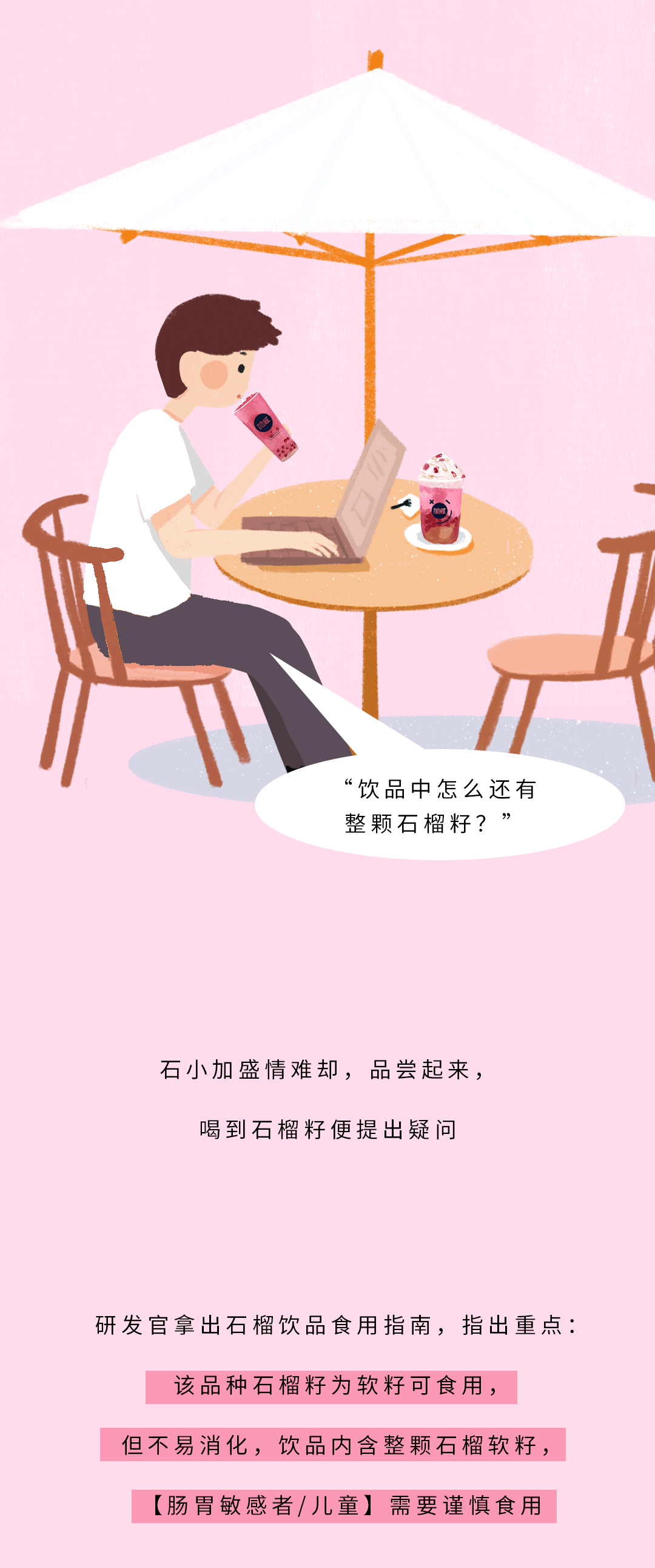 谈球吧茶饮石榴新品